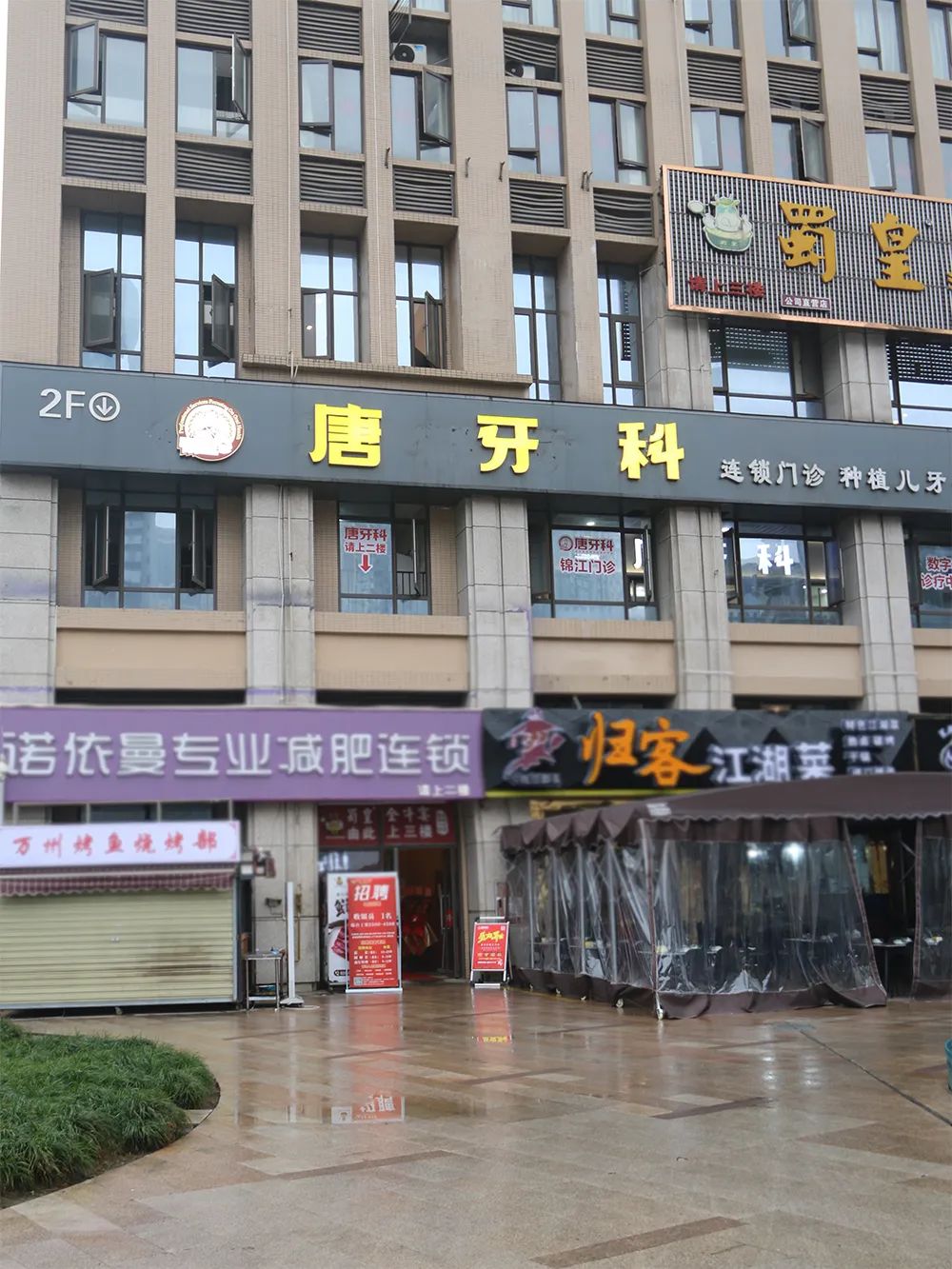 上新！唐牙科錦江門診盛大開業(yè)啦！潔牙免費(fèi)送~